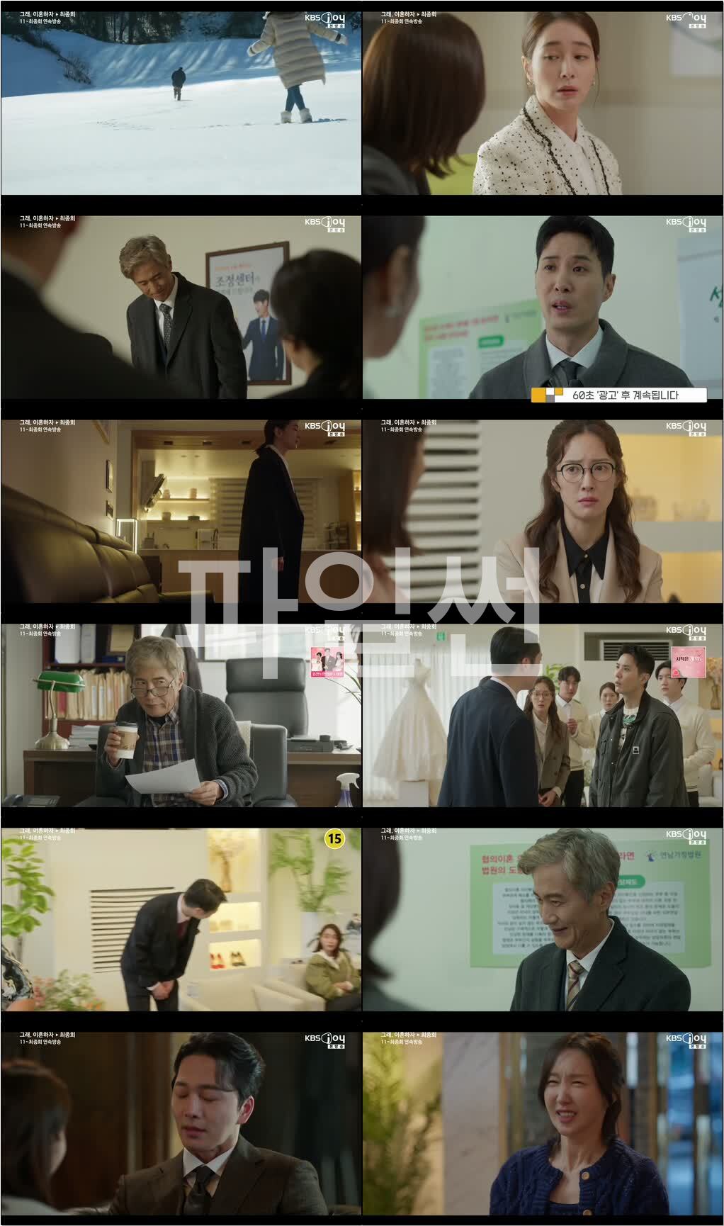 그래 이혼하자.E12.260930.720p-NEXT