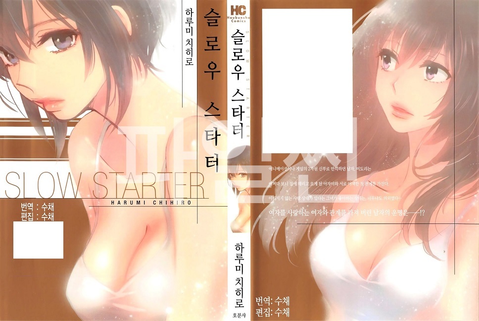 슬로우 스타터 1~8화 (완결)