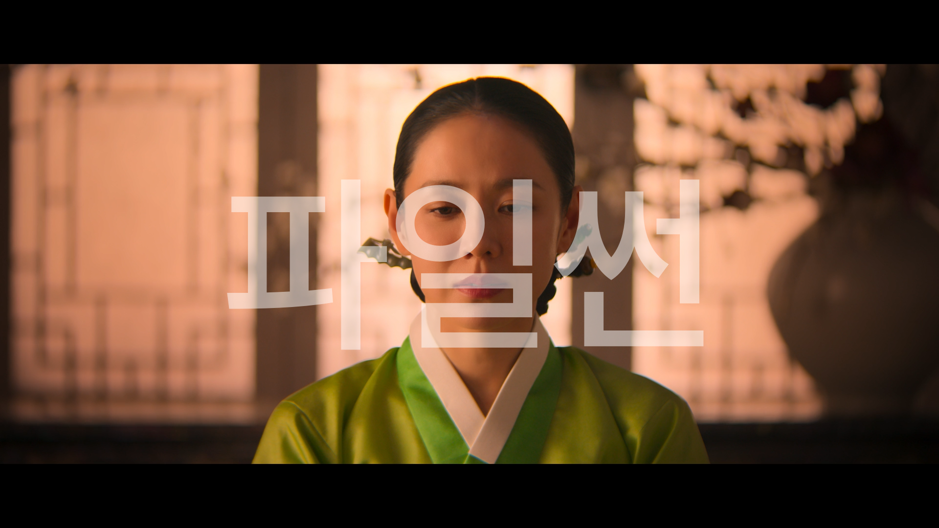 (손예진) 스캔들 1화 ~ 8화 [완결] 1080p FHD 2026