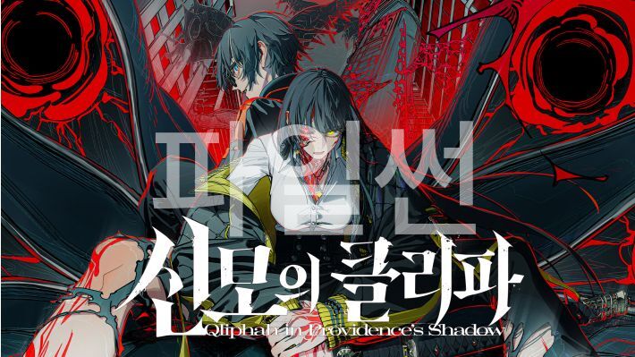 [NS] 신모의 클리파 Qliphah in Providences Shadow