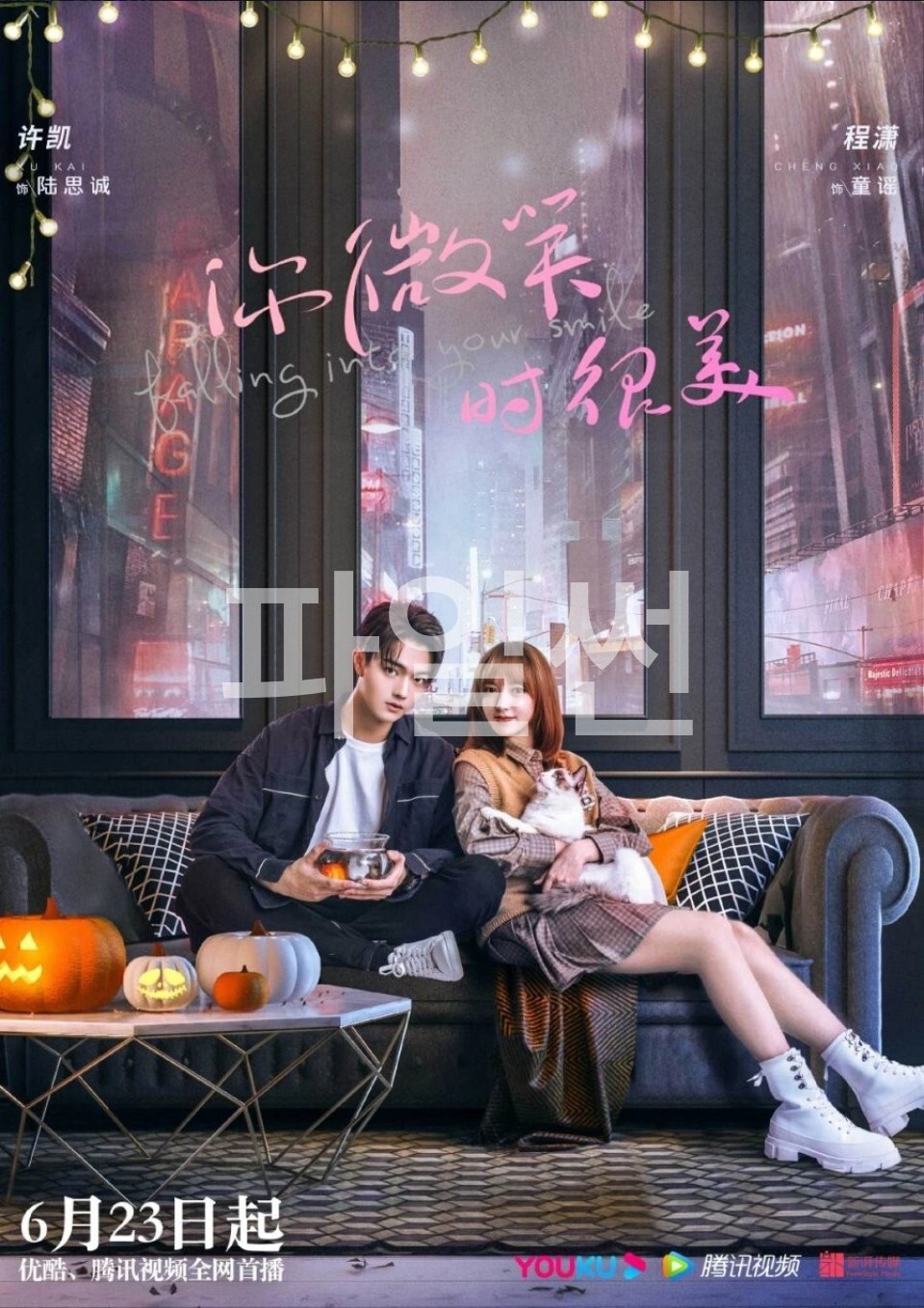 [중드 숏폼 완결] 니미소시흔미 E16~E31. 31부작.2021.1080p