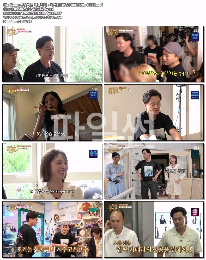 무엇이든 해줄지니 - 비서진.E05.261002.720p-NEXT
