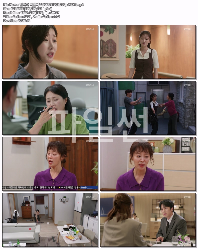 엄마가 미쳤어요.E05.261002.720p-NEXT