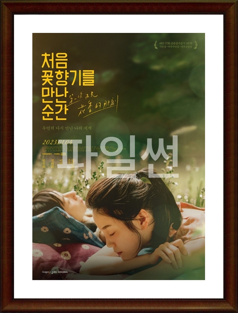 대만.멜로.로맨스.드라마 [처음 꽃향기를 만난 순간] HD
