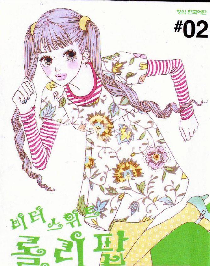 비터스위트 롤리팝 01-07 [완결]