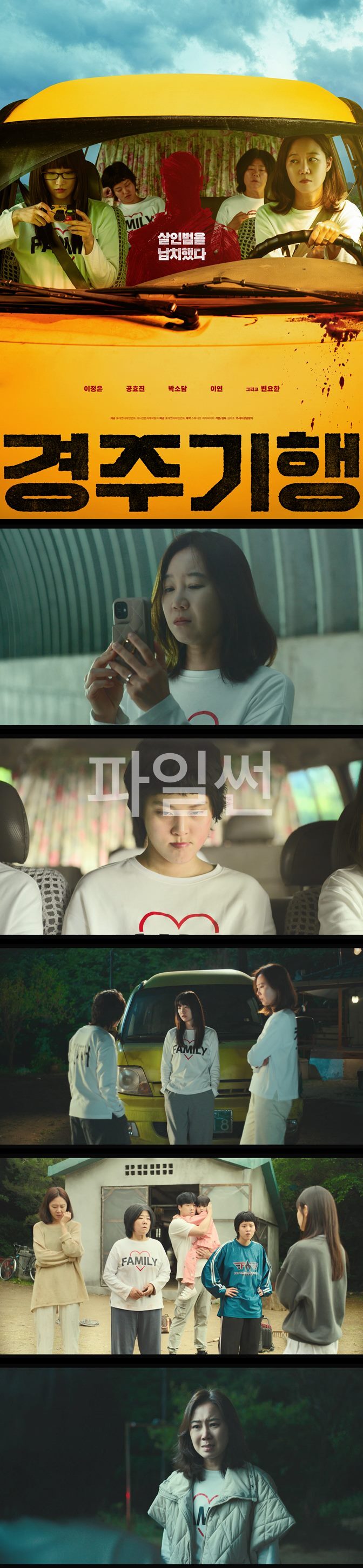 [경주기행] FHD 막내의 생일을 맞아 경주로 향하는 엄마와 세 딸
