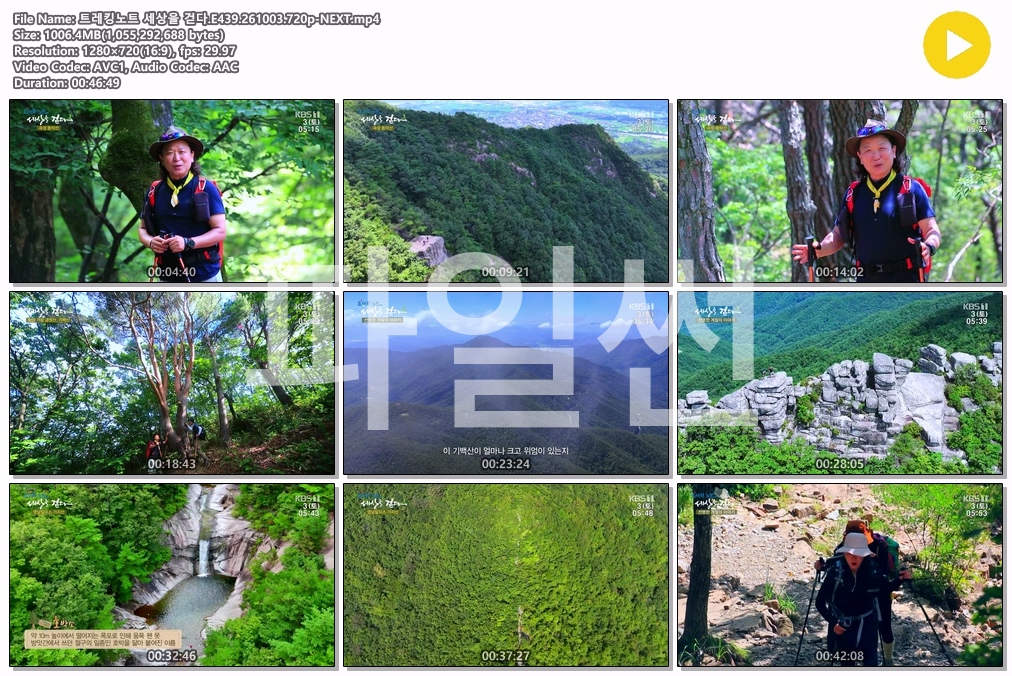 트레킹노트 세상을 걷다.E439.261003.720p-NEXT