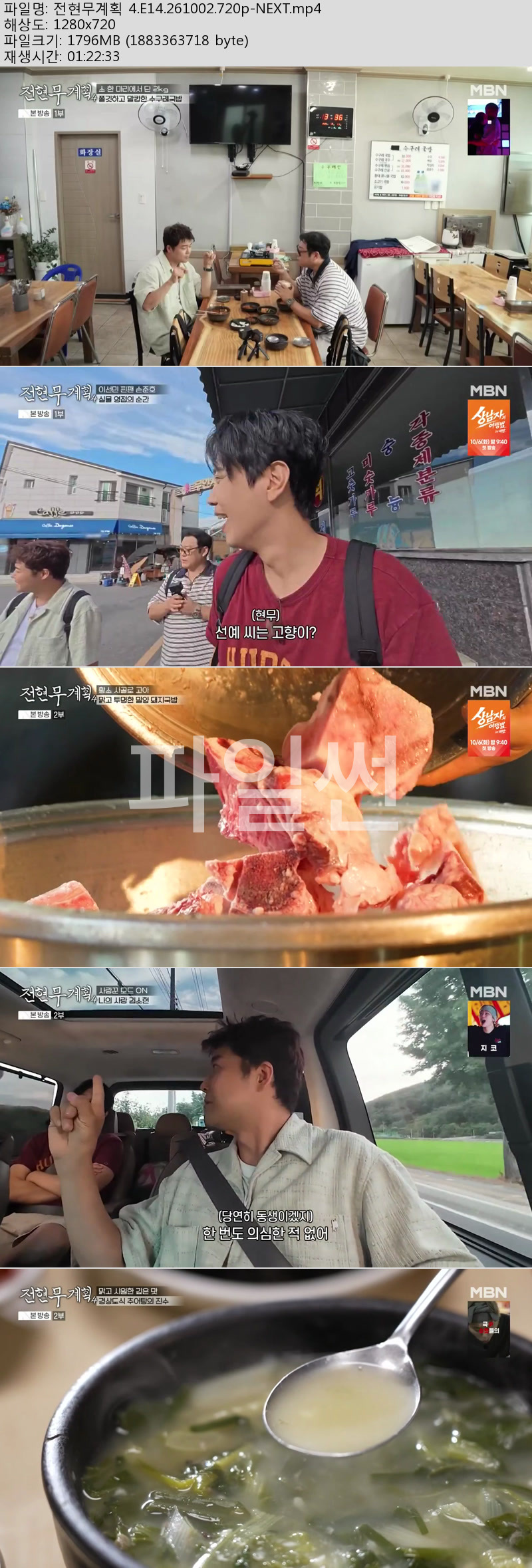 전현무계획 시즌4.E14.261002.720p-NEXT