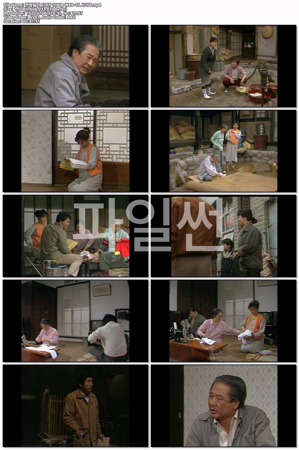 전원일기 E265 1080p WEB-DL H26..