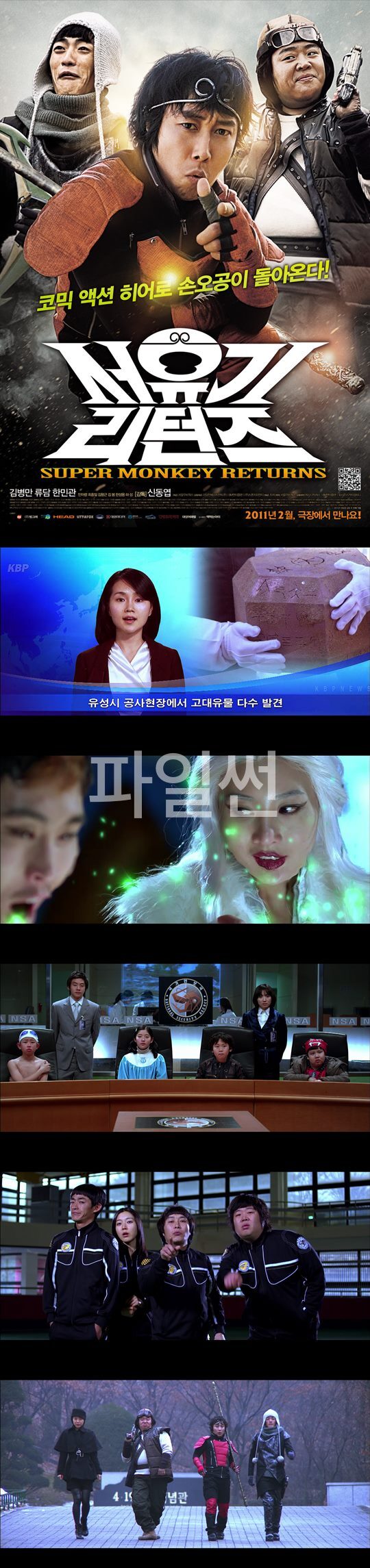 [서유기리턴즈]FHD 김병만 류담 한민관 코믹 액션 히어로 손오공이 돌아온다