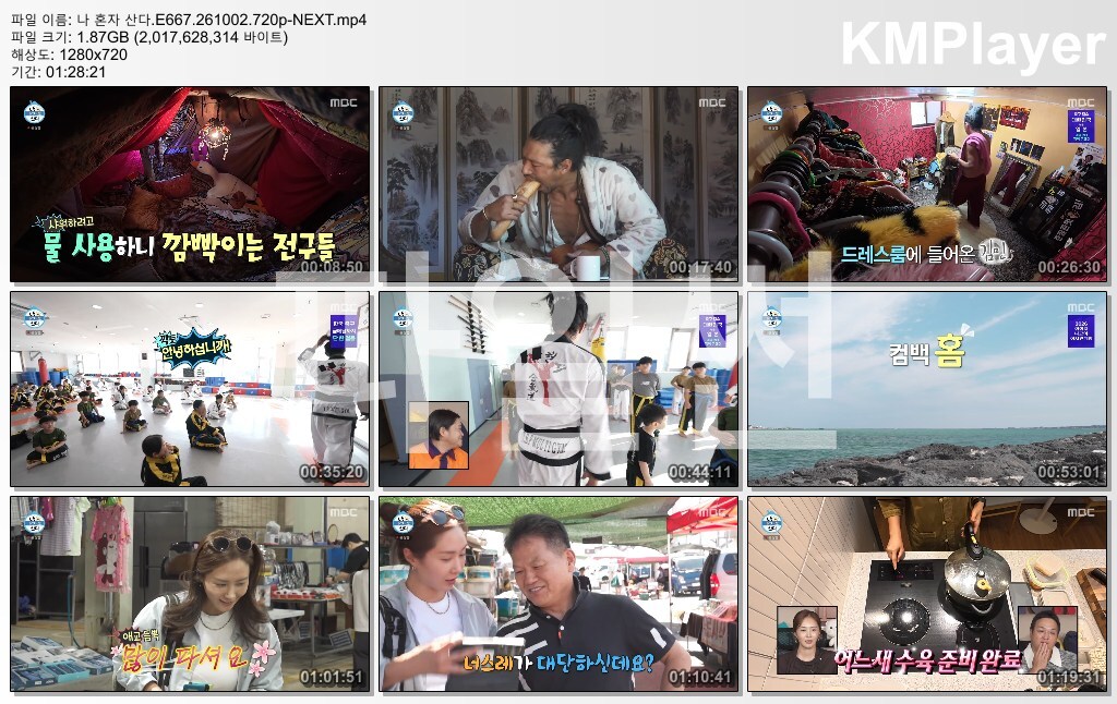 나 혼자 산다.E667.261002.720p-NEXT