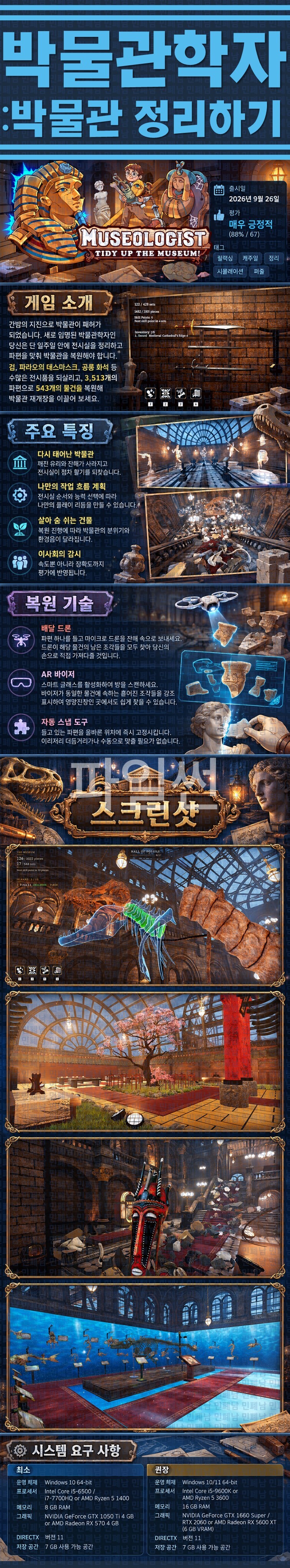 [한글무설치] 박물관학자 박물관 정리하기 v20261002