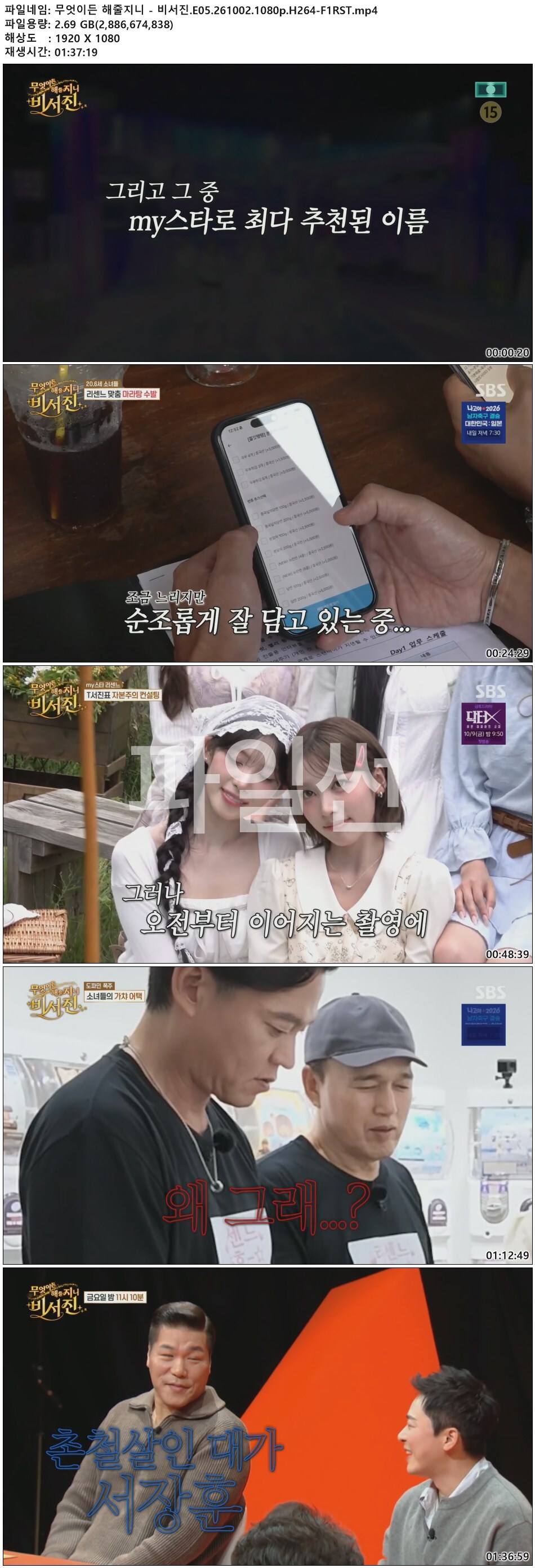 무엇이든 해줄지니 - 비서진.E05.261002.1080p.H264-F1RST