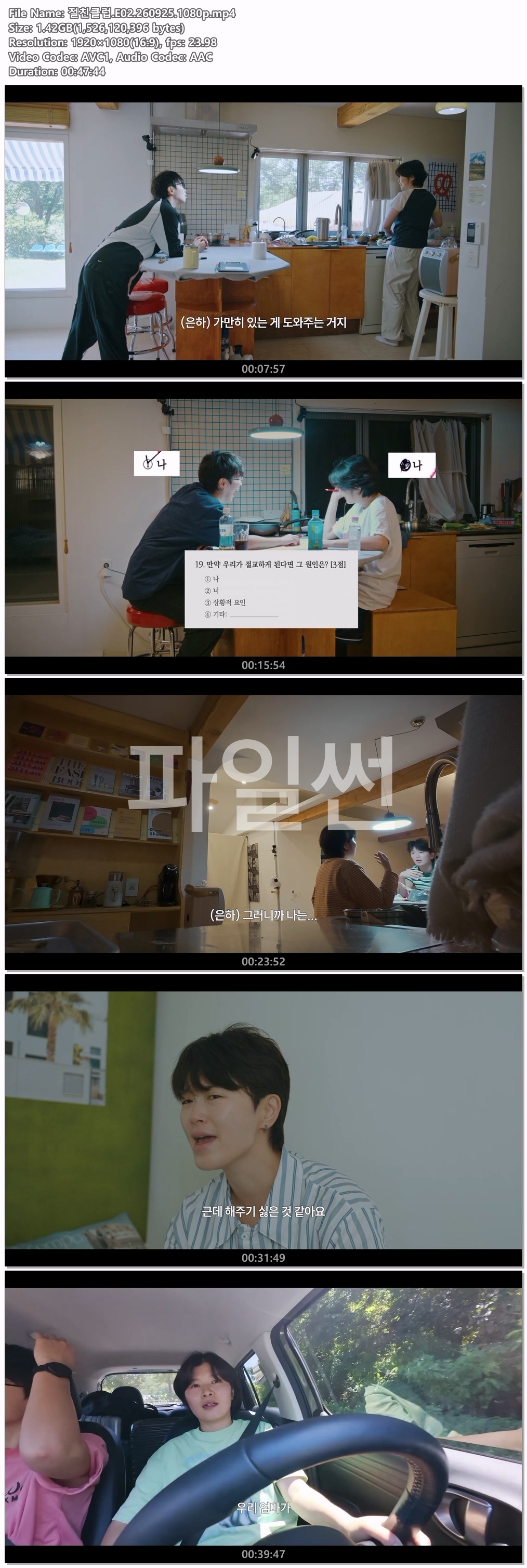 절친클럽.E02.260925.1080p