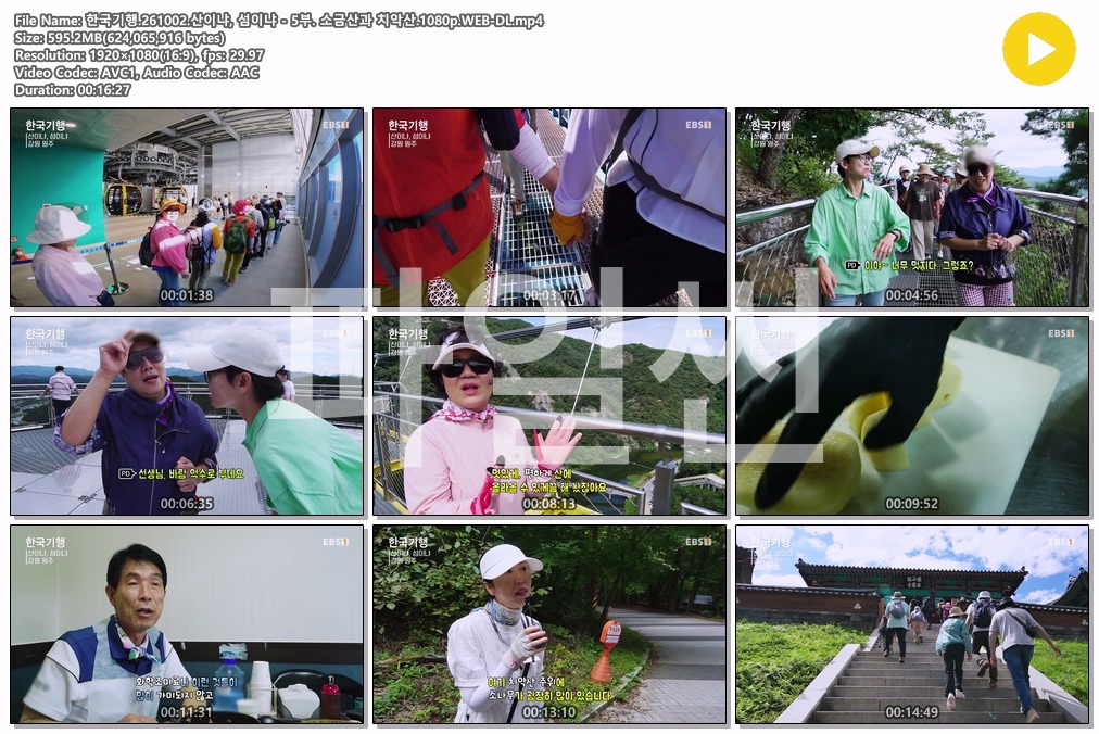 한국기행.261002.산이냐, 섬이냐 - 5부. 소금산과 치악산.1080p.WEB-DL