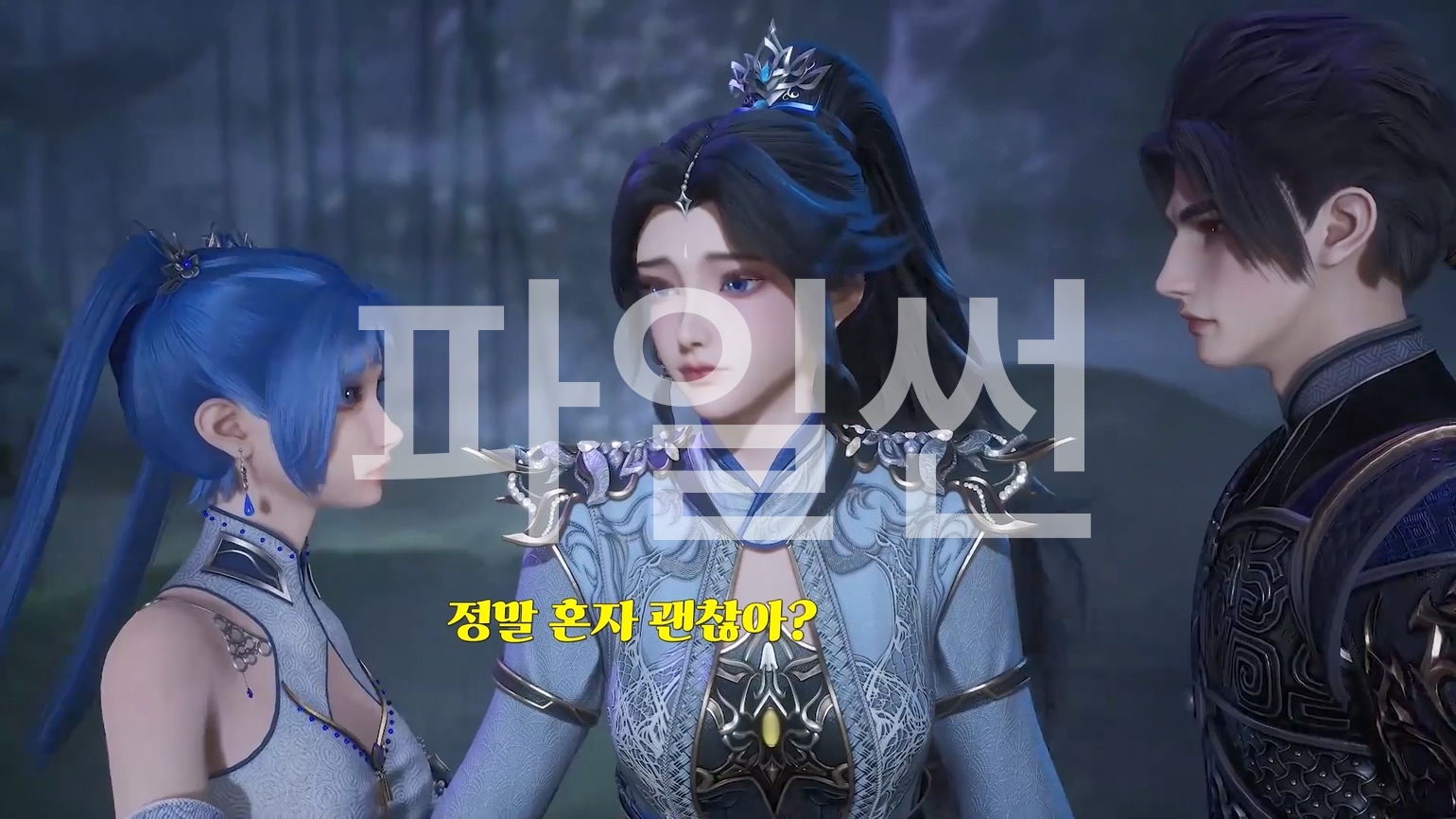 역천지존 431~432 1080p 한글자막