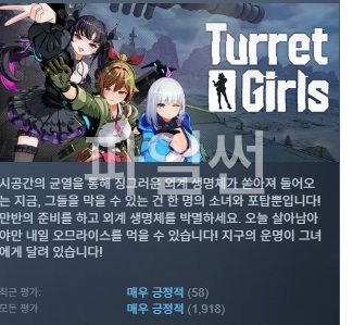 [한글무설치/최신]소녀와 포탑! 터렛걸 TurretGirls Build.25643566