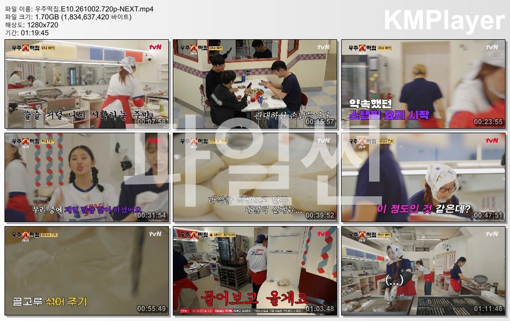 우주떡집.E10.261002.720p-NEXT