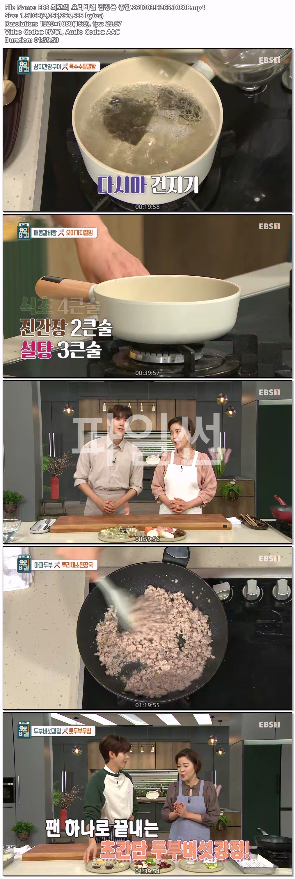 EBS 최고의 요리비결 김정은 종합.261003.H265.1080P