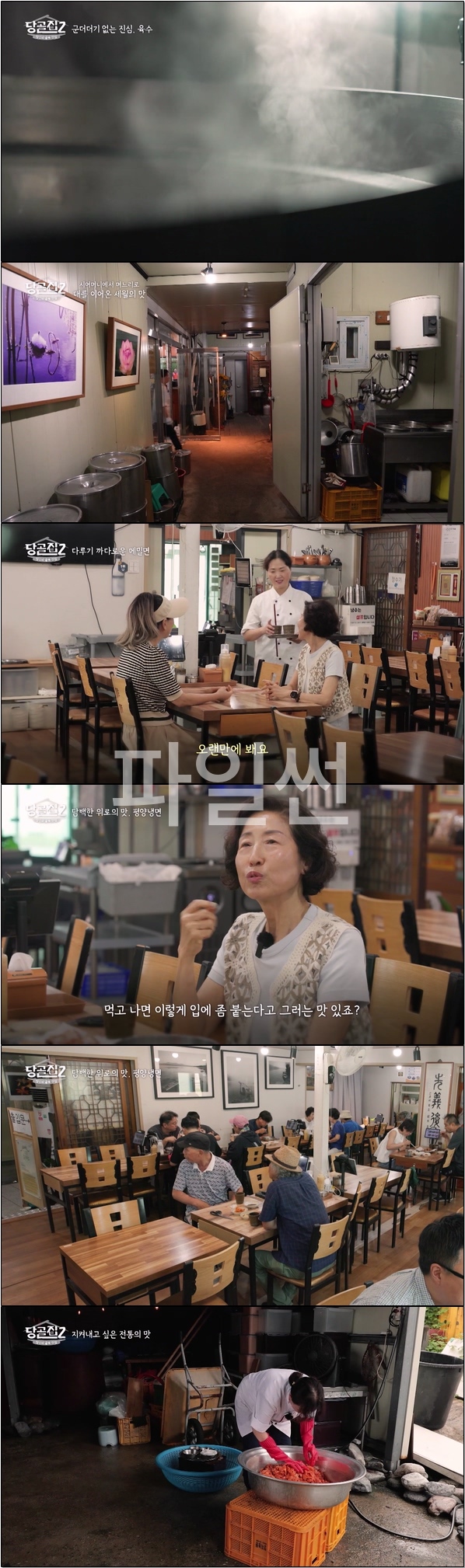 골목의 숨은 찐맛집 [당골집2 15회]