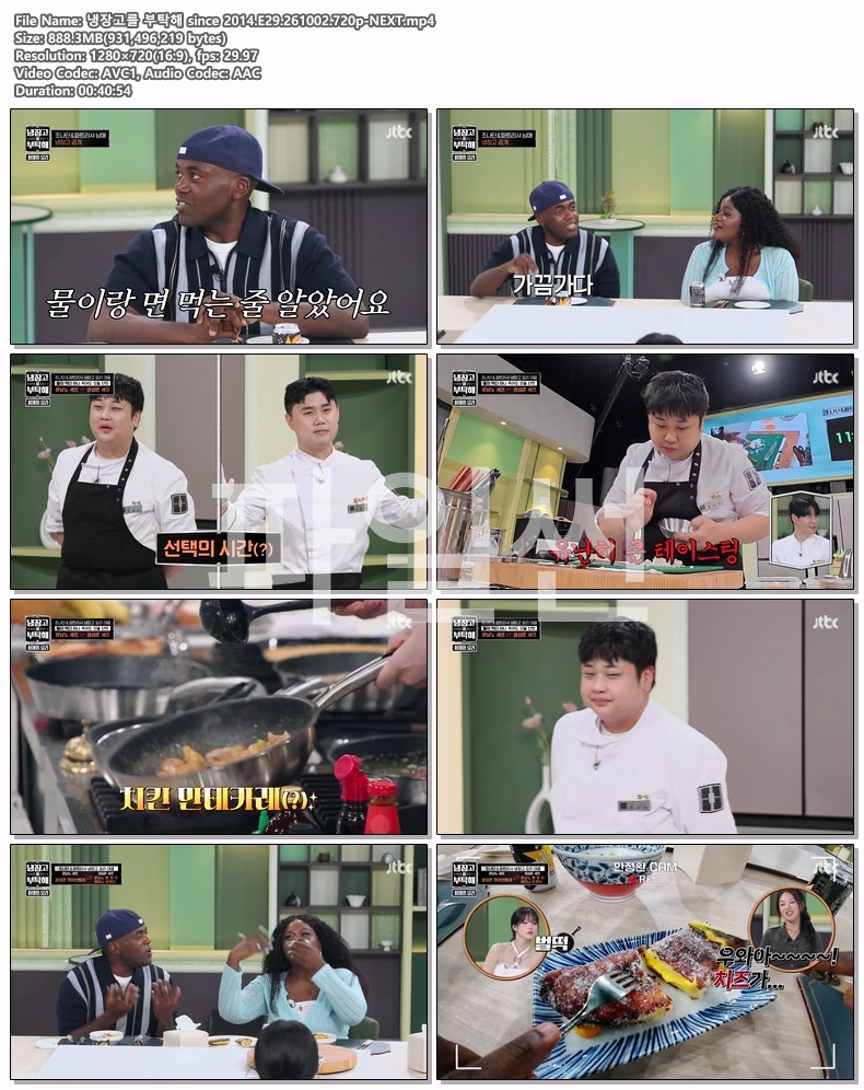 냉장고를 부탁해 since 2014.E29.261002.720p-NEXT