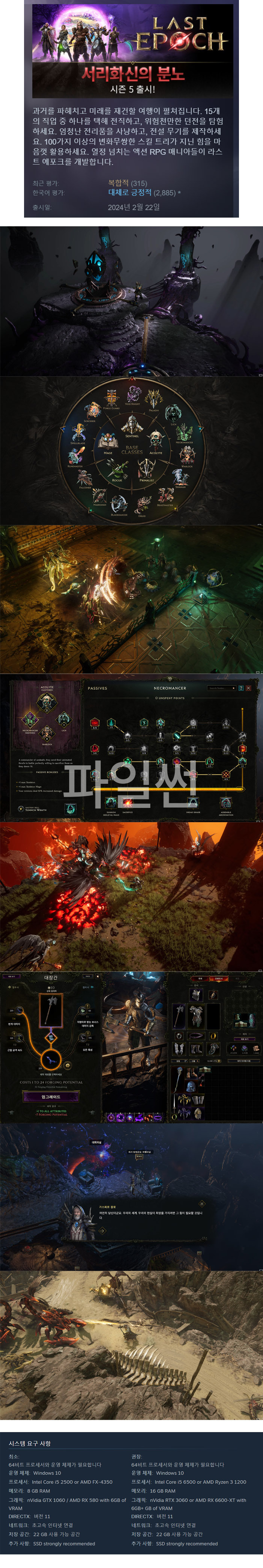 [한글무설치] 라스트 에포크 v1.5 신규 시즌 + 트레이너 (시즌5 서리화신의 분노)
