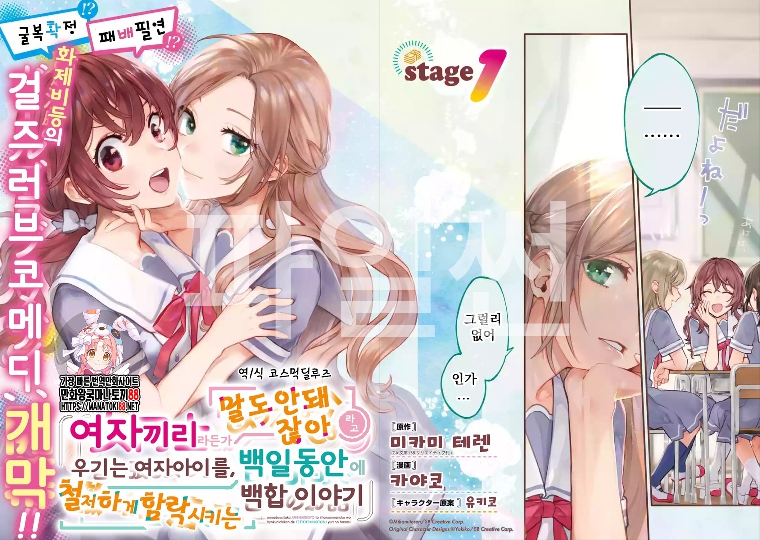 백합 여자끼리 같은 건 말도 안 되잖아라고 우기는 여자아이 01-14.2 [완결]