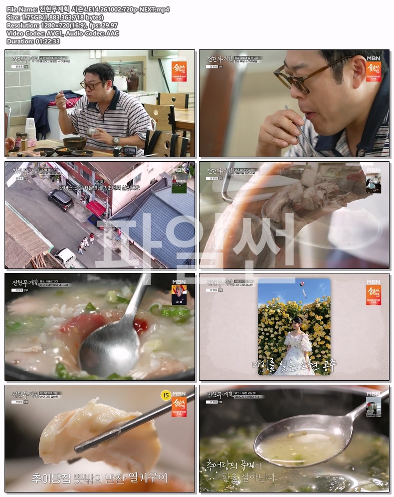 전현무계획 시즌4.E14.261002.720p-NEXT