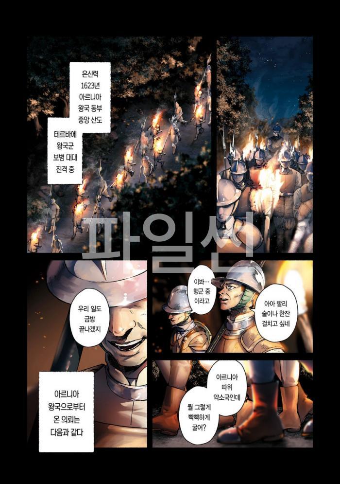[10-03] 용병 전생 1화