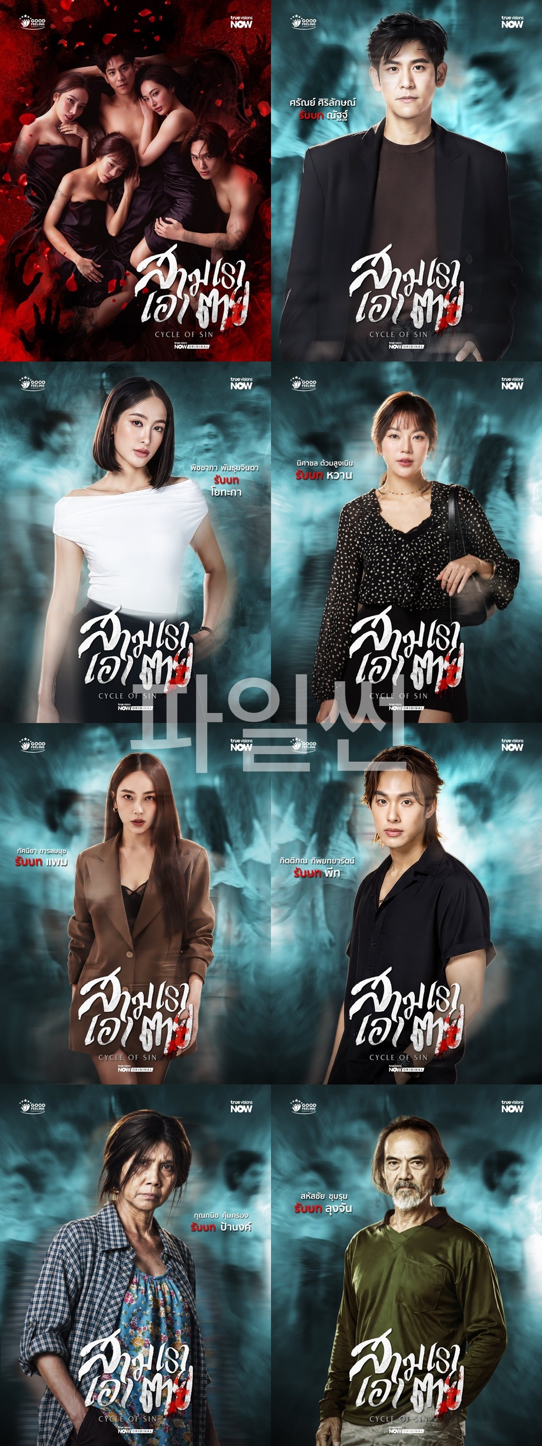 +-Cycle of Sin 2026 07화 1080P.H264.AAC [AI한글첨부]