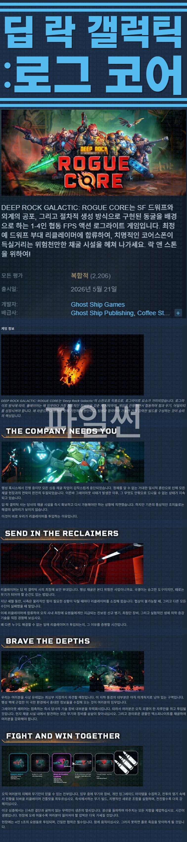 [한글무설치] 딥 락 갤럭틱 로그 코어 v0.4.154488.0