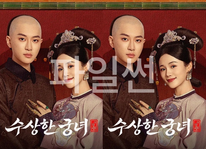 수상한 궁녀(저개궁녀불태냉정) E03 720p WEB-DL H264