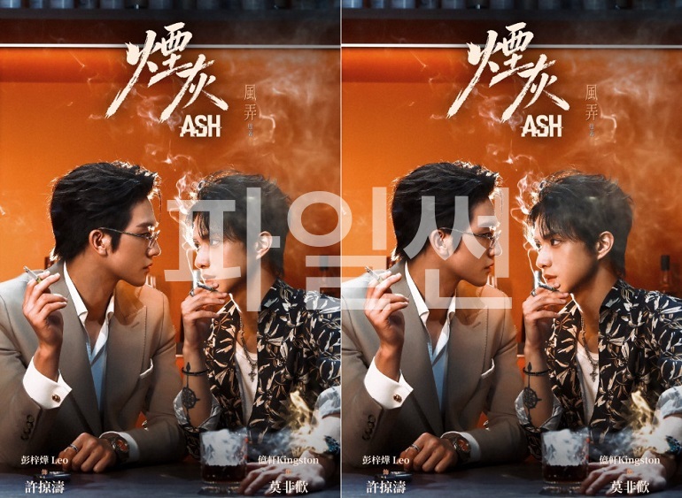 [BL]《연회(烟灰)》애쉬- Ash S01E09 END [YOUKU] 한글첨부