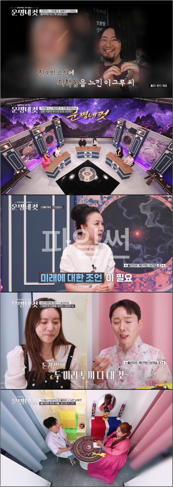불안 속에 살아가는 현대의 신 개념 상담소 [운명네컷 1회]