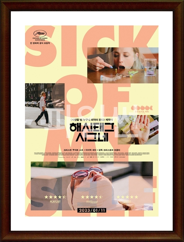노르웨이.스웨덴.멜로.로맨스.코미디 [해시태그 시그네] HD