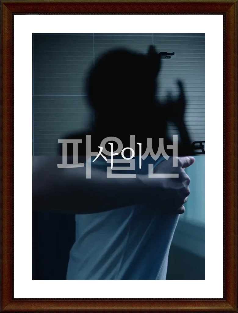 한국.단편.드라마 [사 이 (2021)] FHD