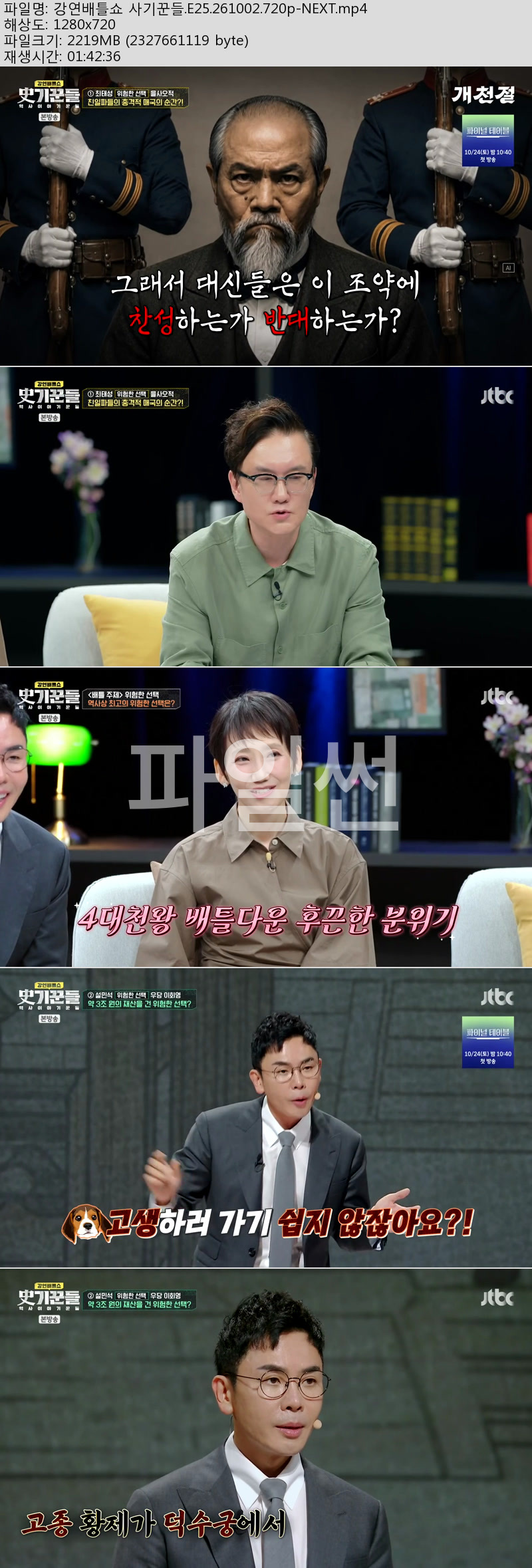 강연배틀쇼 사기꾼들.E25.261002.720p-NEXT