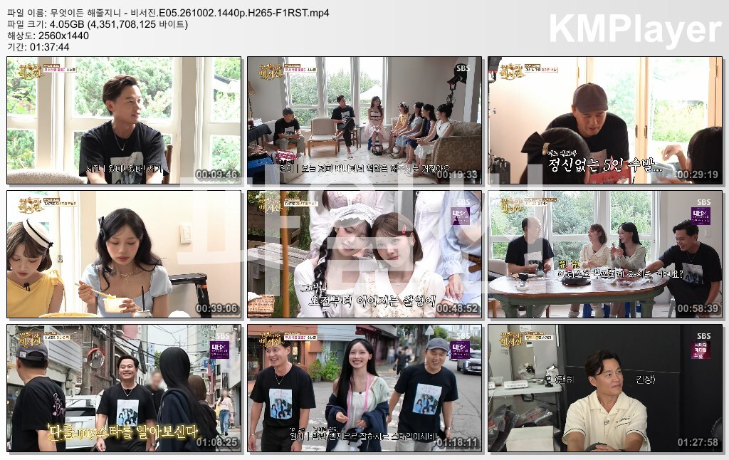 무엇이든 해줄지니 - 비서진.E05.261002.1440p.H265-F1RST