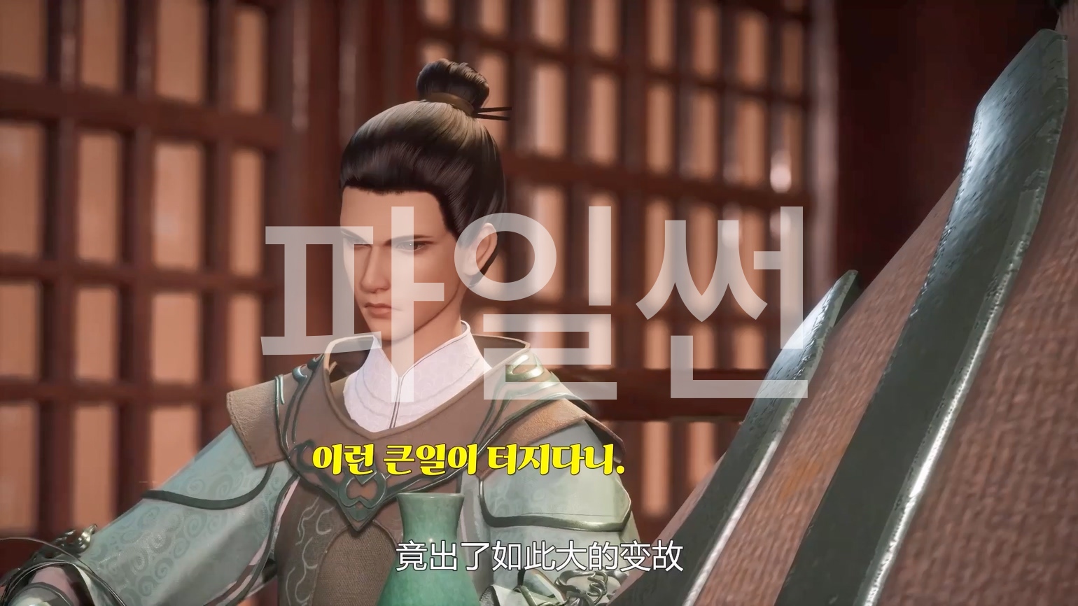 Spirit Sword Sovereign 441~442 1080p 한글자막