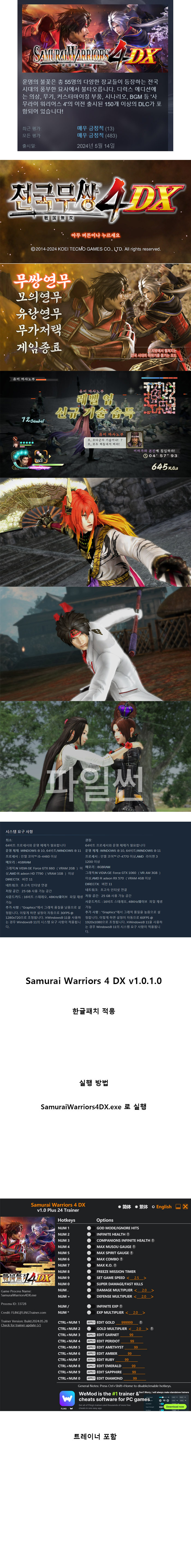 [한글무설치] 전국무쌍 4DX + 트레이너 v1.0.1.0 한글패치