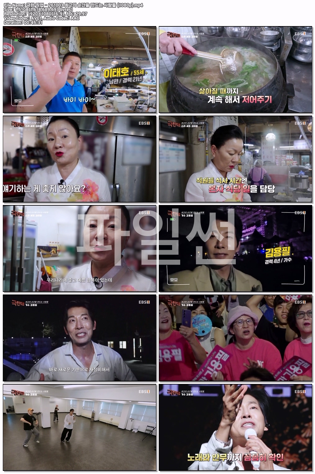 극한 직업 - 261003 최고의 순간을 만드는..
