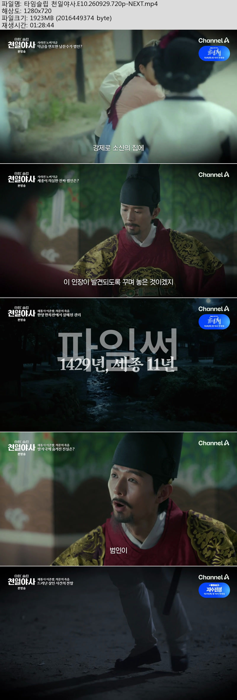 타임슬립 천일야사.E10.260929.720p-NEXT