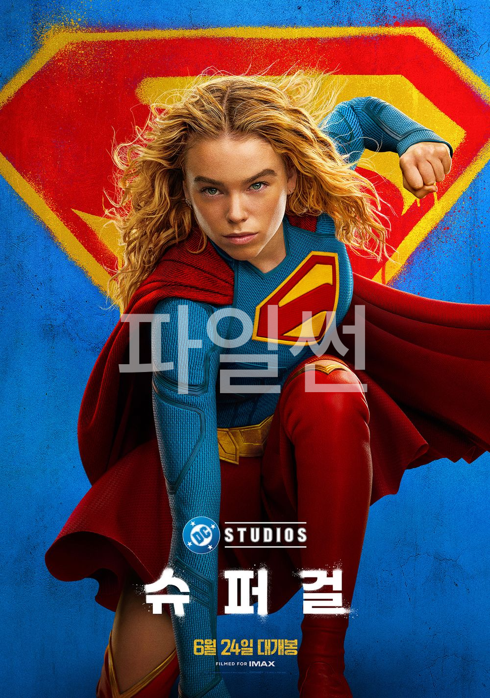 슈퍼걸 Supergirl, 1080p FHD 한..