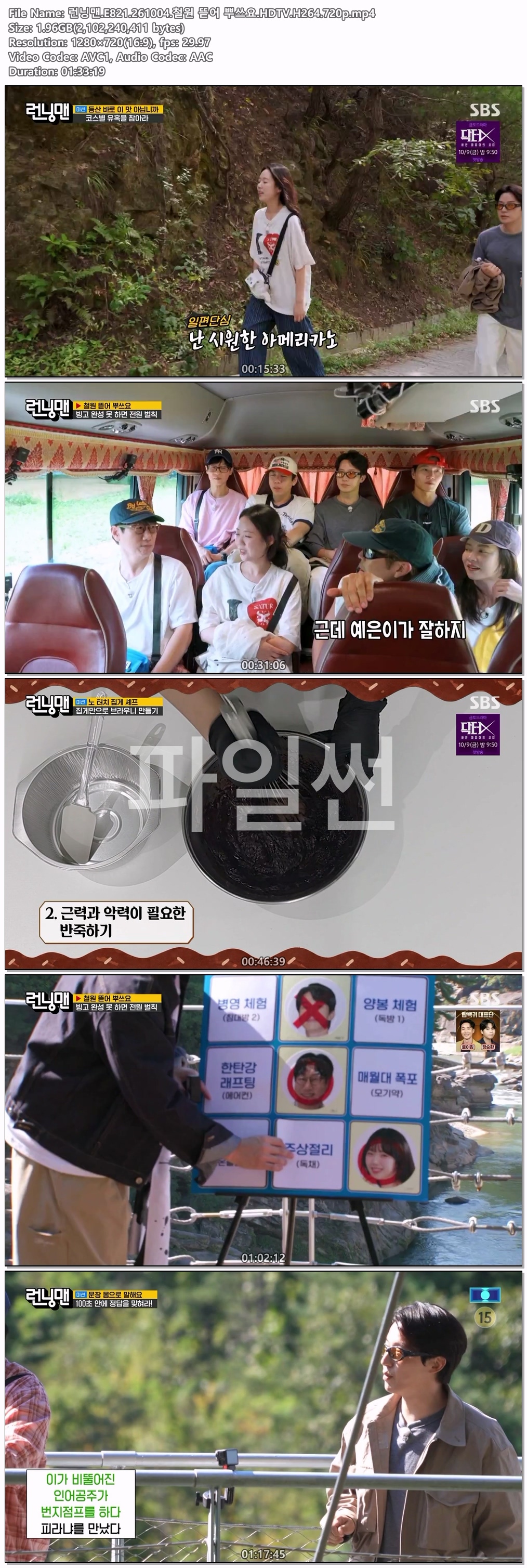 런닝맨.E821.261004.철원 뜯어 뿌쓰요.HDTV.H264.720p
