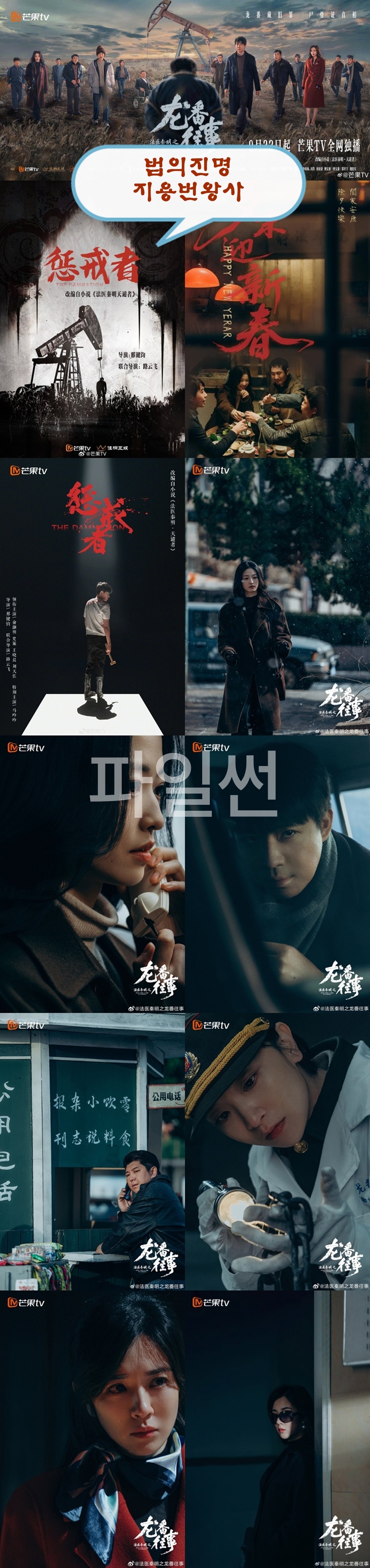 +-법의진명지용번왕사 18회 570P.H264 [중문자체자막]