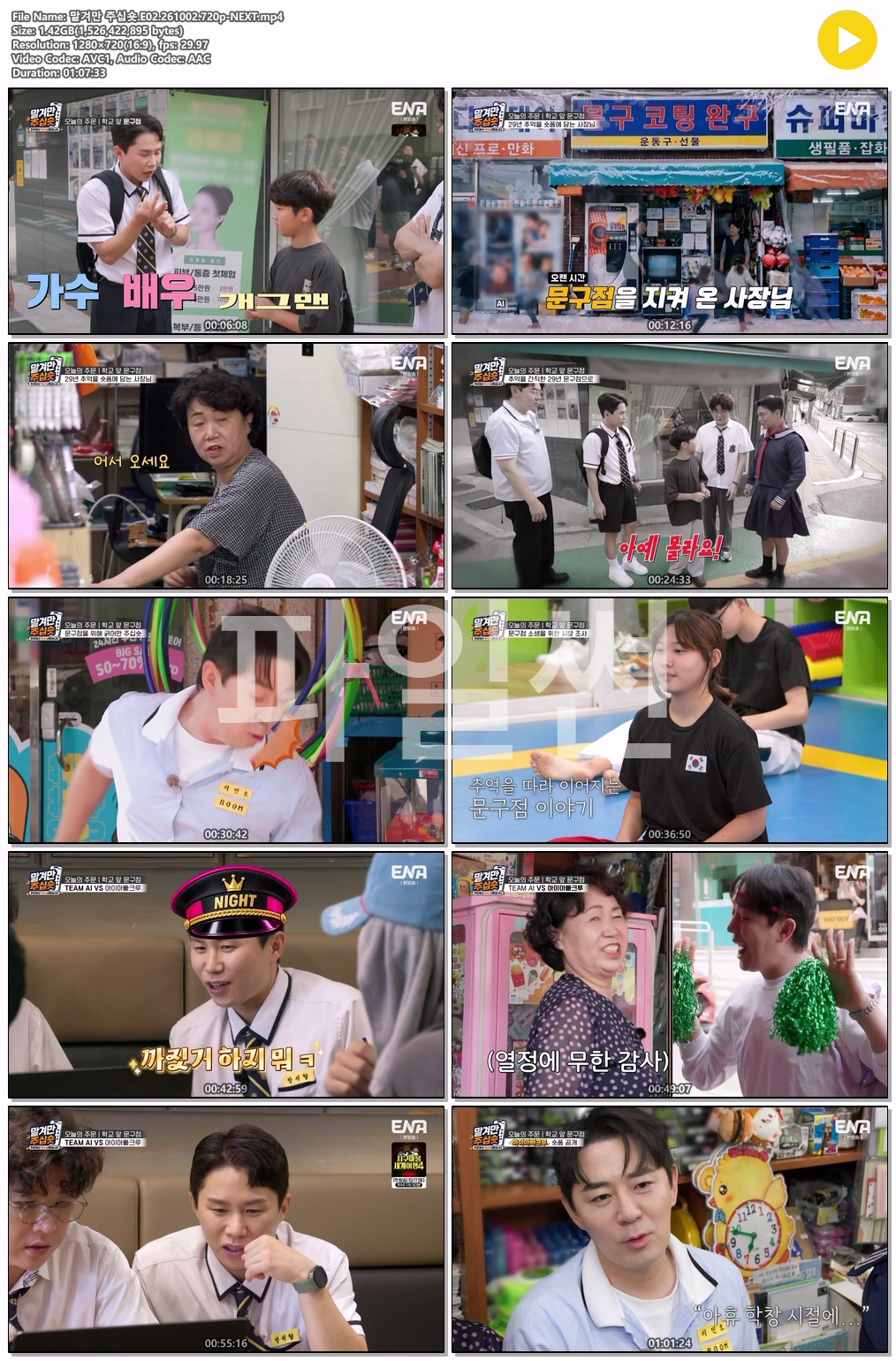 맡겨만 주십숏.E02.261002.720p-NEXT