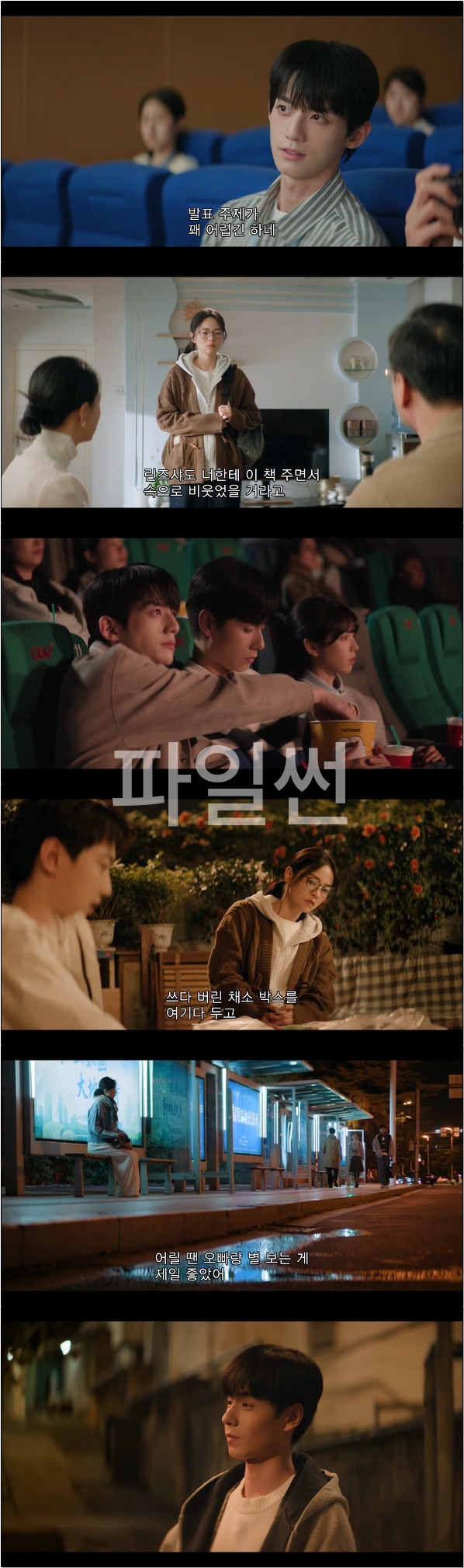 천재 여자친구 [천재여우 13화]