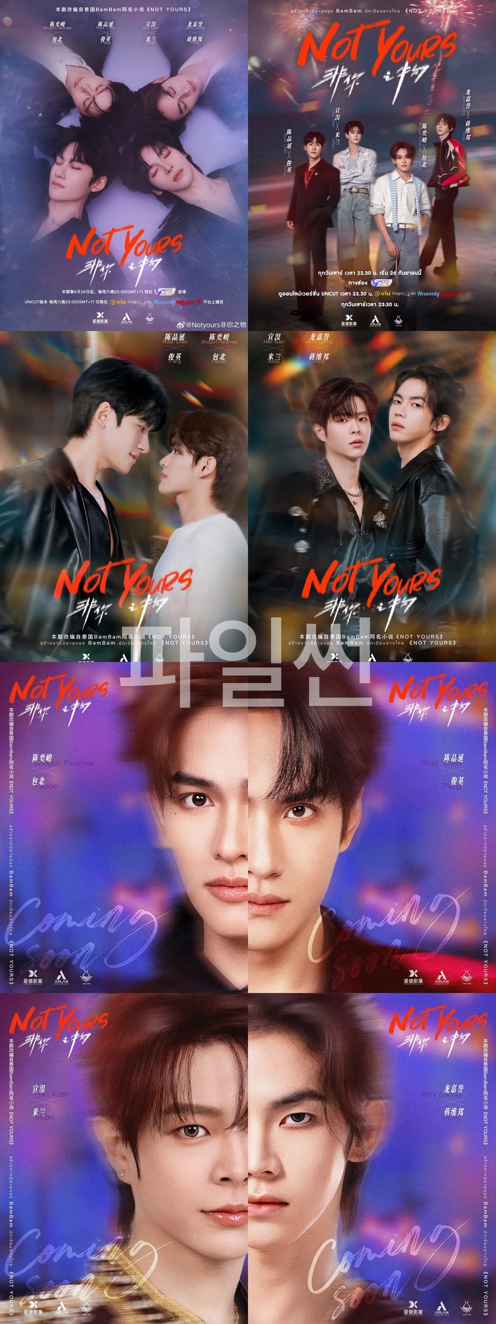 +-Not Yours 2026 02화 1080P.H264.AAC [AI한글첨부]
