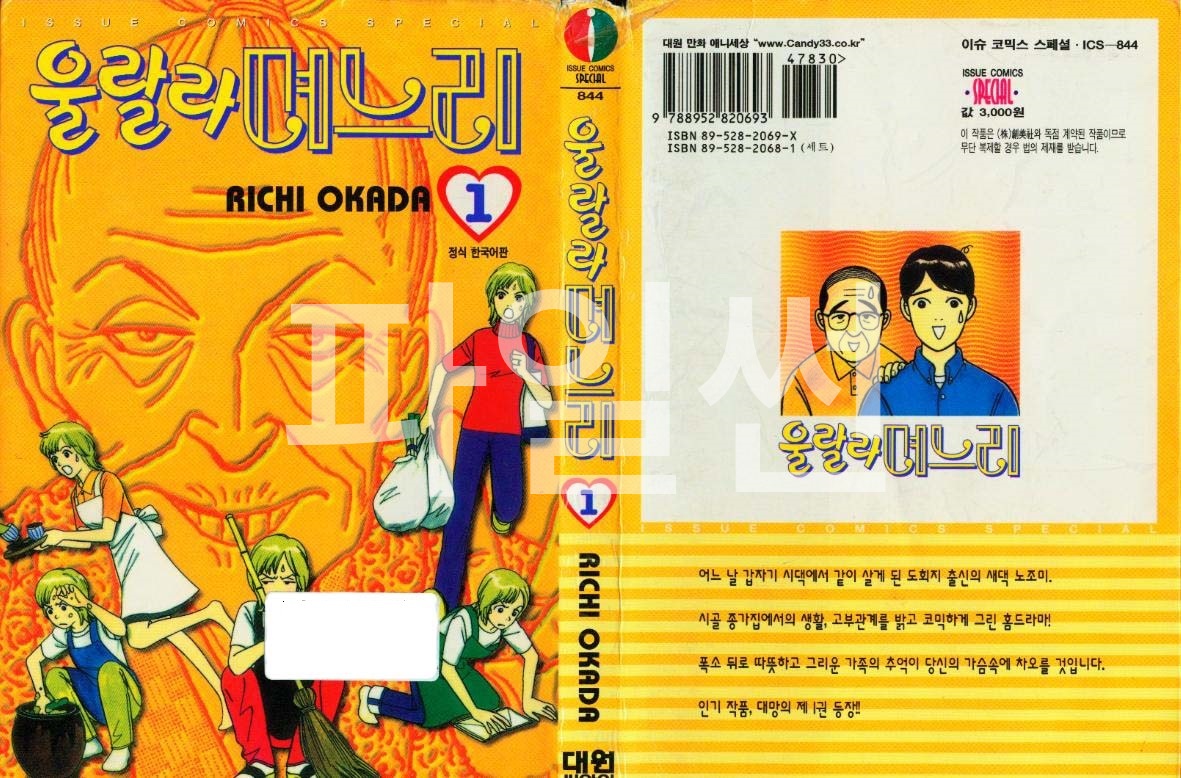 울랄라 며느리 01-20 [완결]