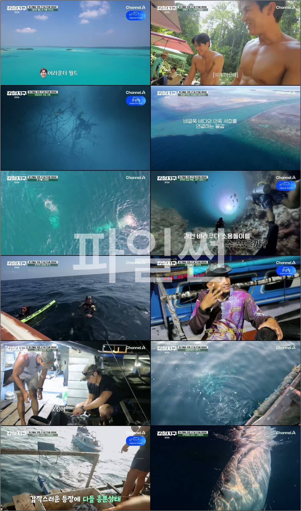 강철지구.E97.261003.720p-NEXT